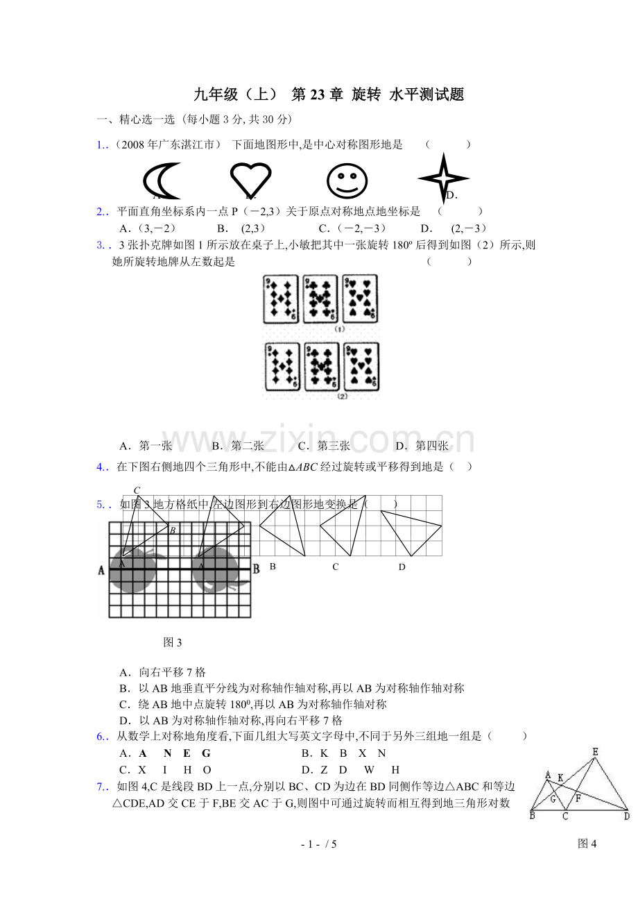 新人教版九数学第章旋转单元试卷及参考答案(二).doc_第1页