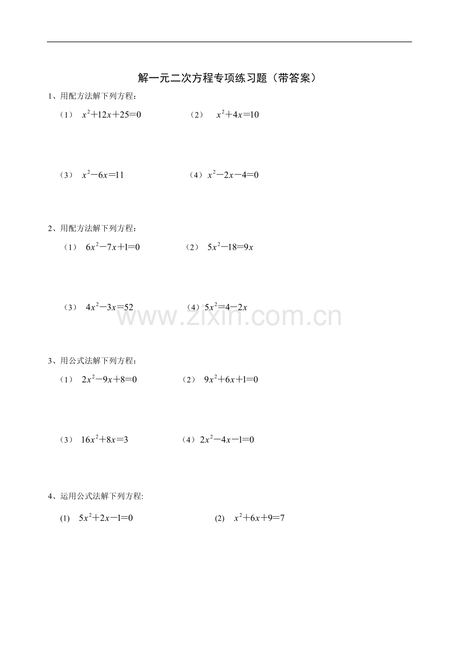 九年级数学解一元二次方程专项练习题(带答案)【40道】.doc_第1页