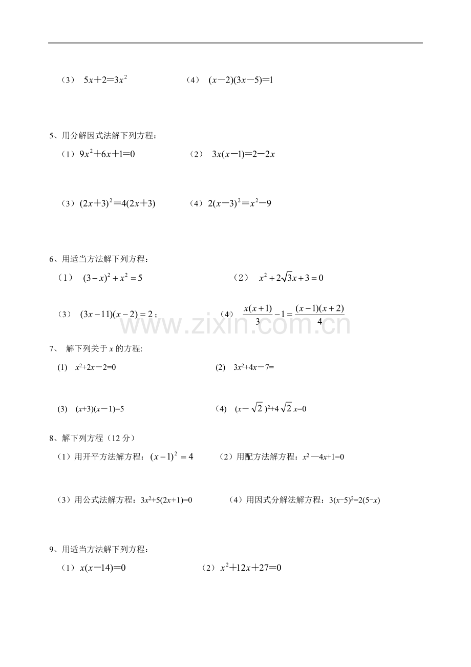 九年级数学解一元二次方程专项练习题(带答案)【40道】.doc_第2页