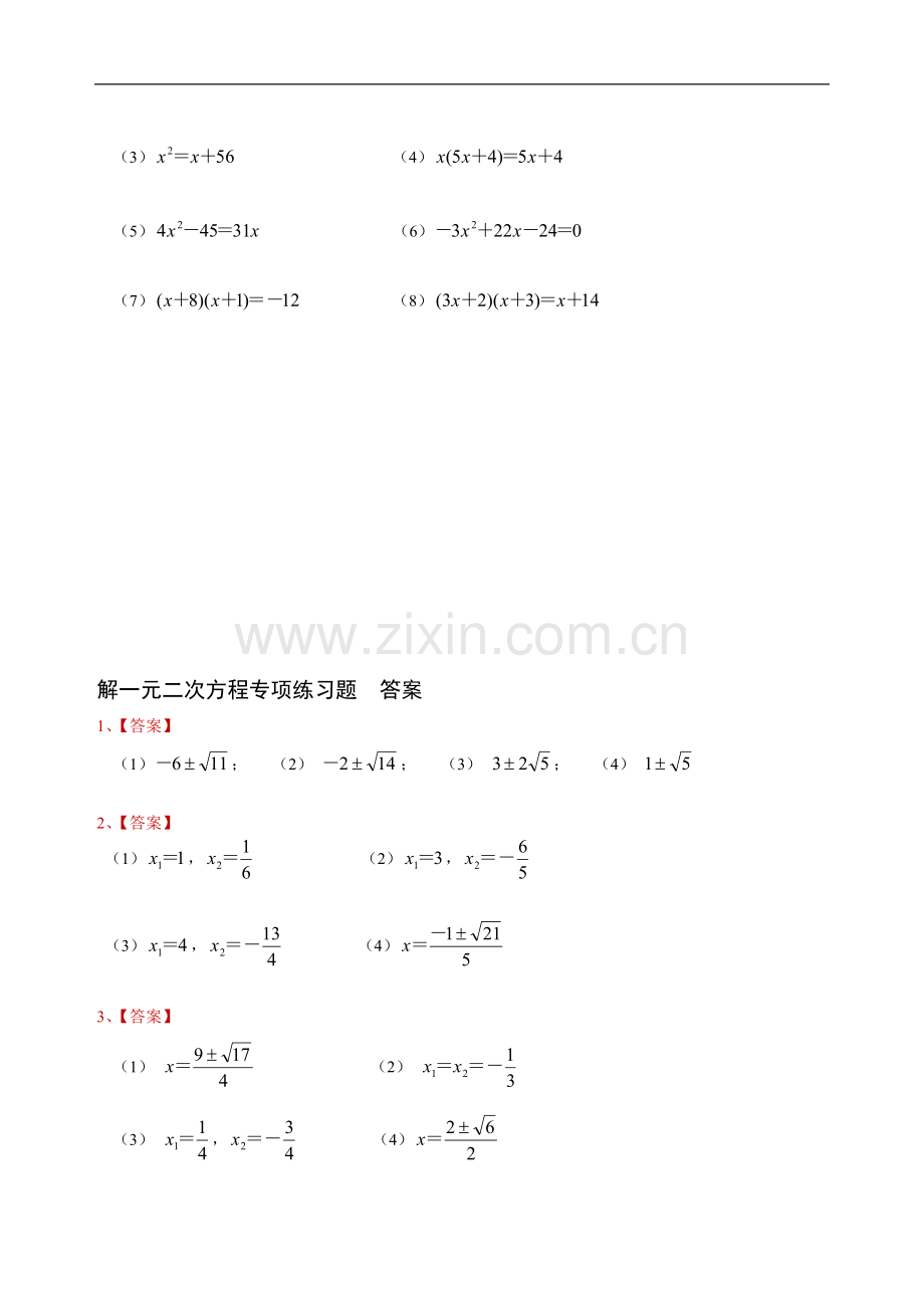 九年级数学解一元二次方程专项练习题(带答案)【40道】.doc_第3页