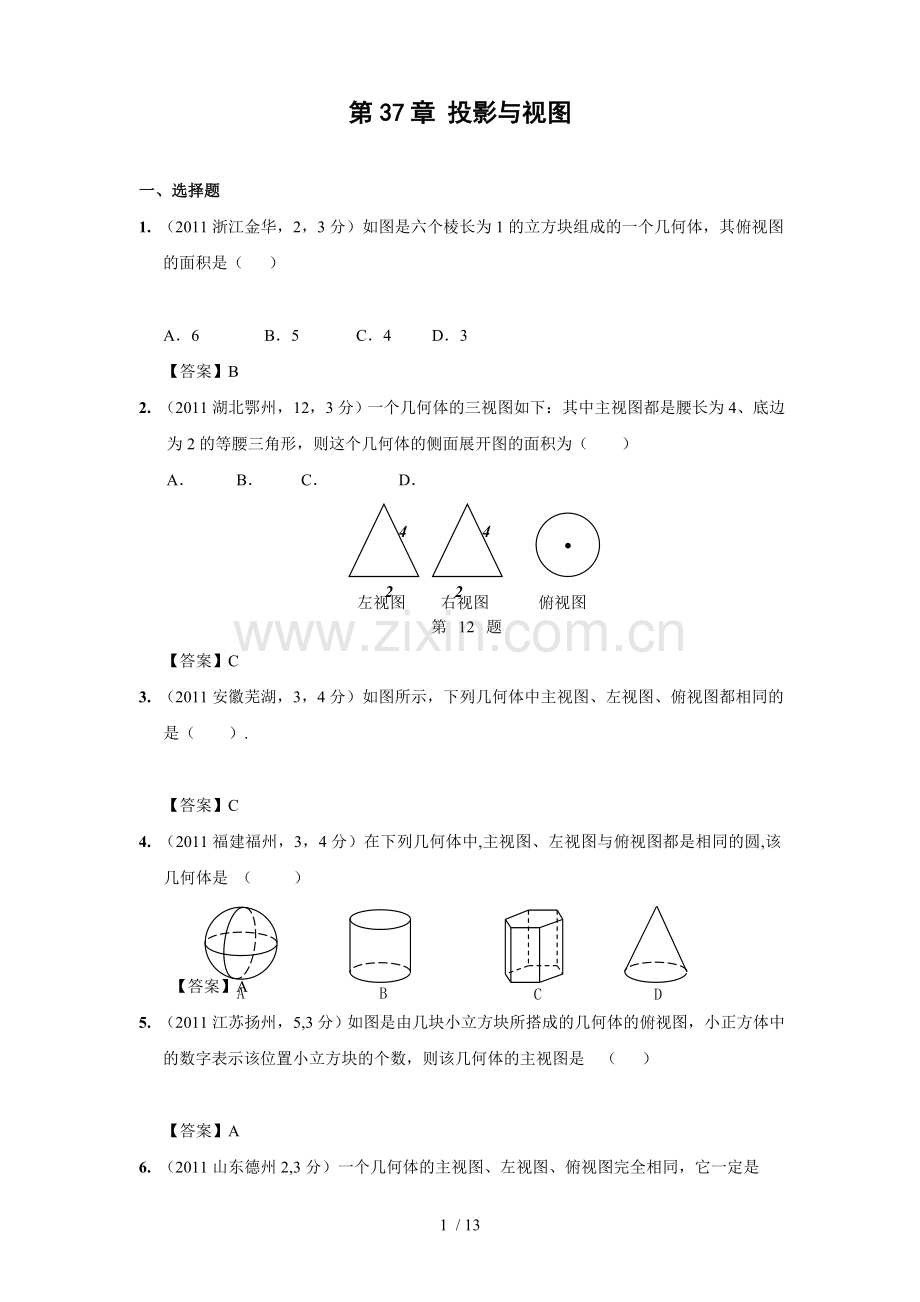 中考数学真题分类汇编之三十七投影视图附详细答案.doc_第1页