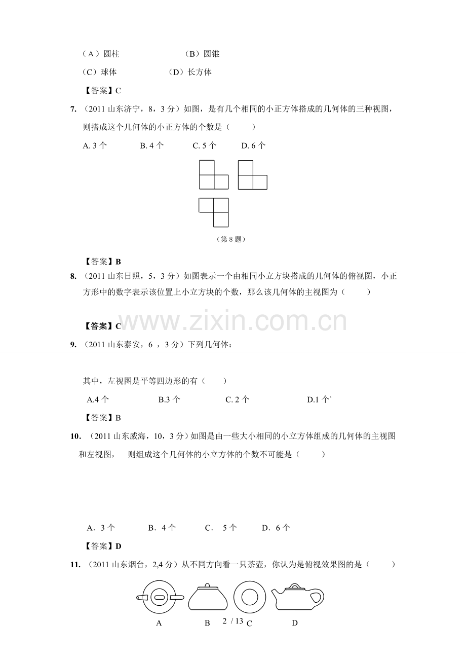 中考数学真题分类汇编之三十七投影视图附详细答案.doc_第2页