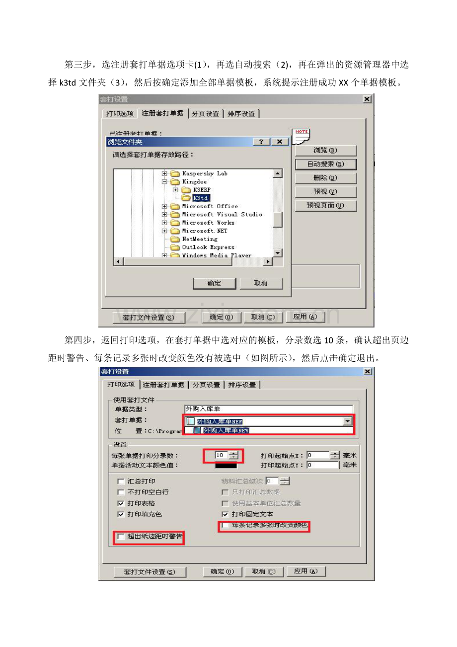 金蝶K3系统套打设置说明.doc_第2页