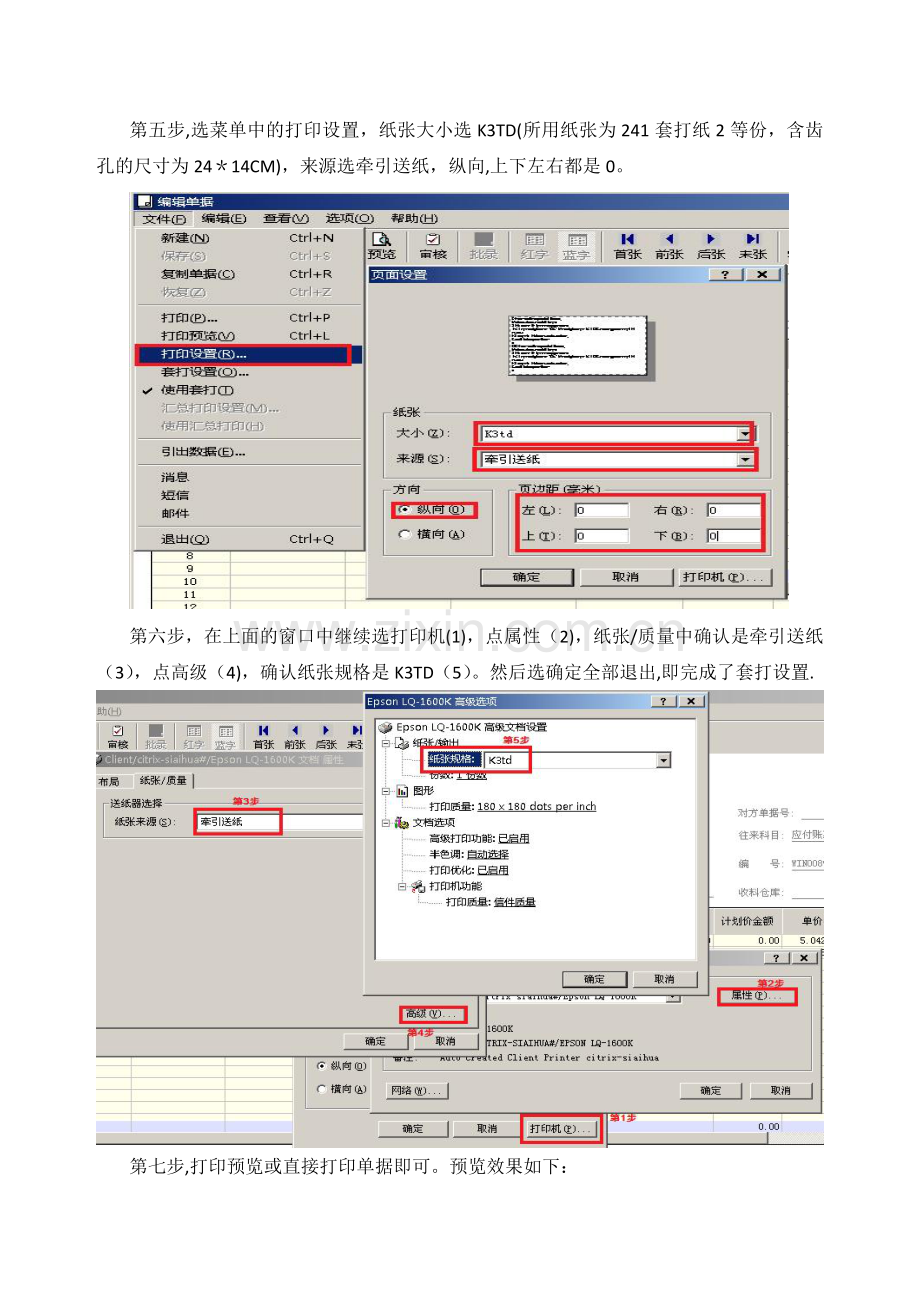 金蝶K3系统套打设置说明.doc_第3页