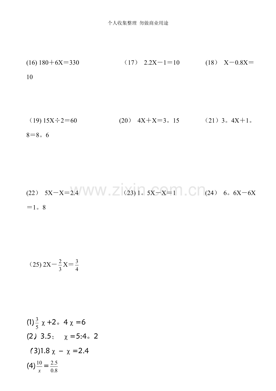 六年级上册数学复习资料之解方程.doc_第2页