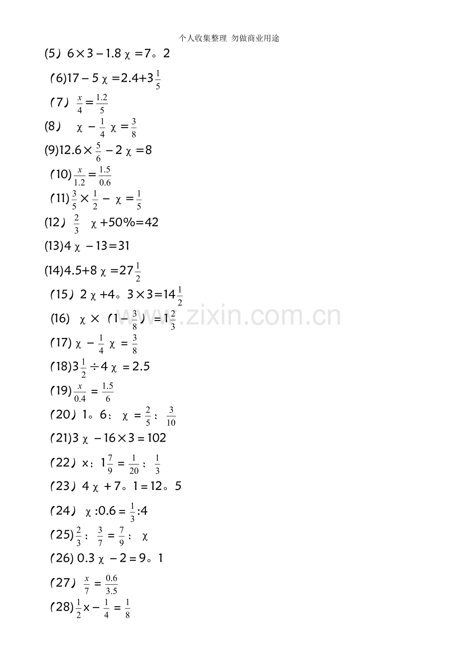 六年级上册数学复习资料之解方程.doc_第3页