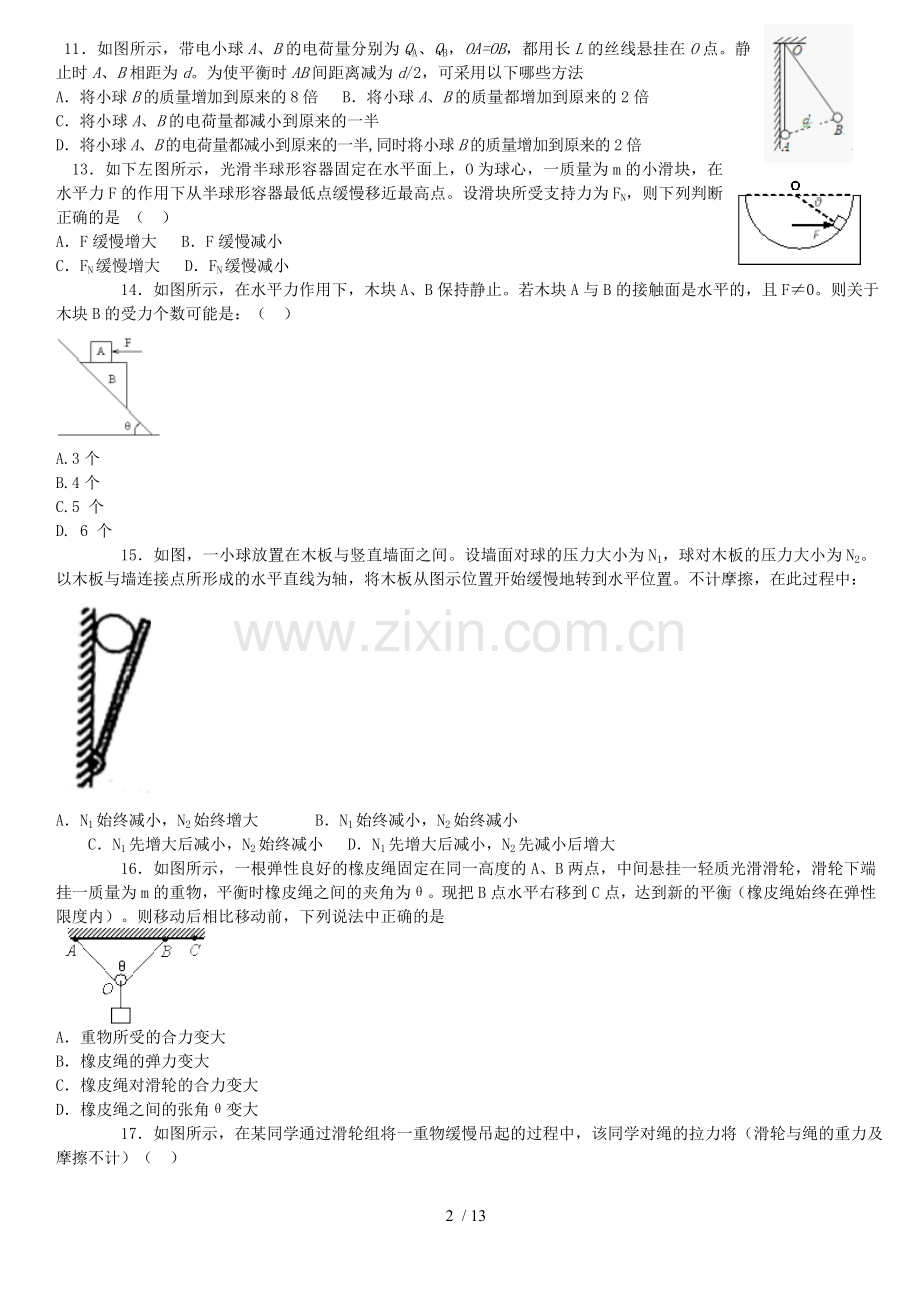 平行边形定则应用.doc_第2页