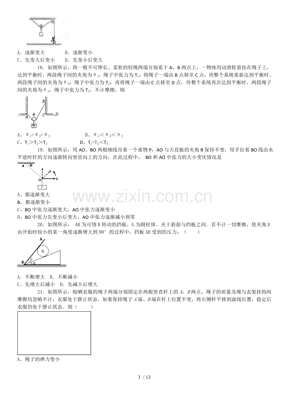 平行边形定则应用.doc_第3页