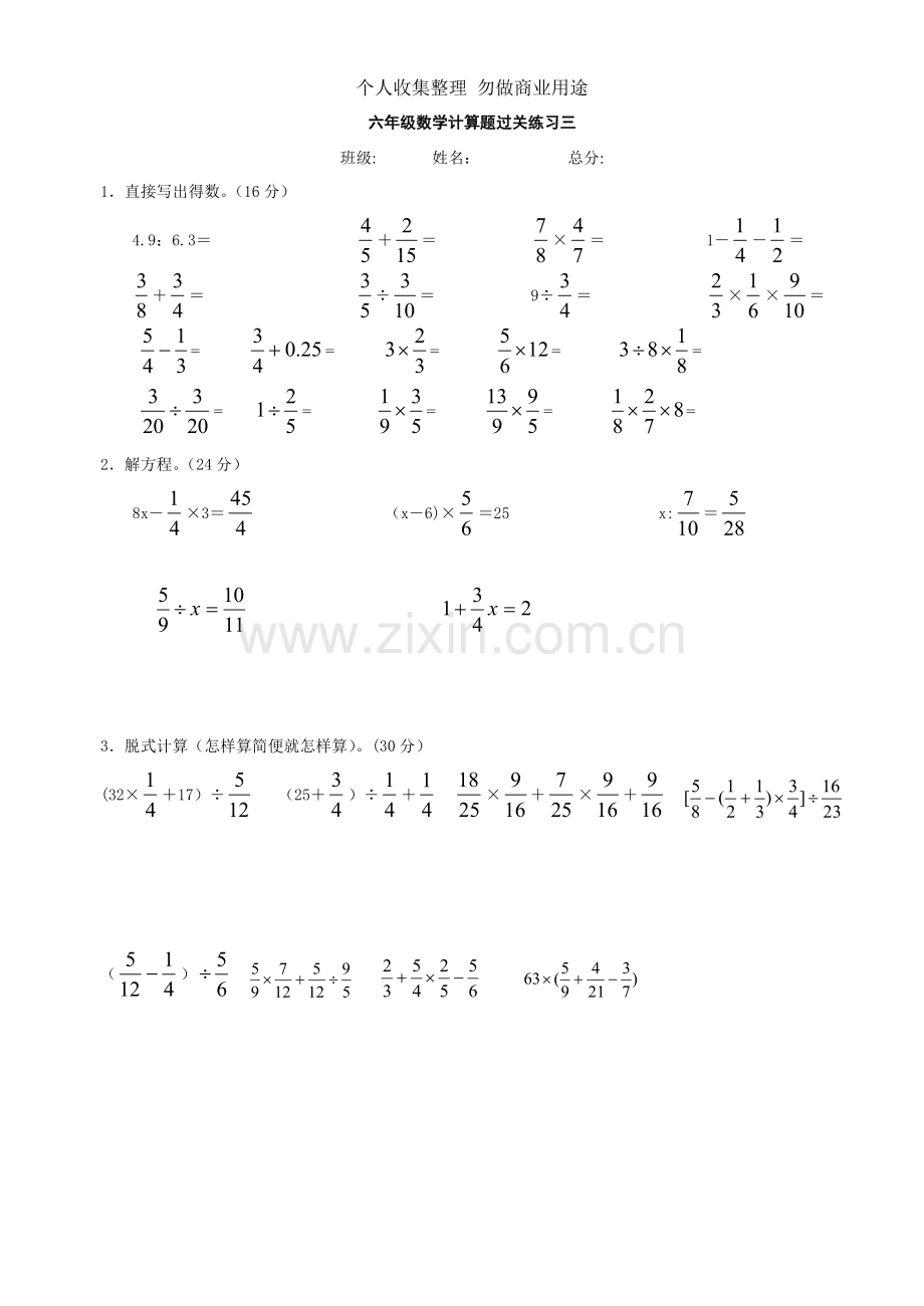 六年级数学计算题过关练习一.doc_第3页