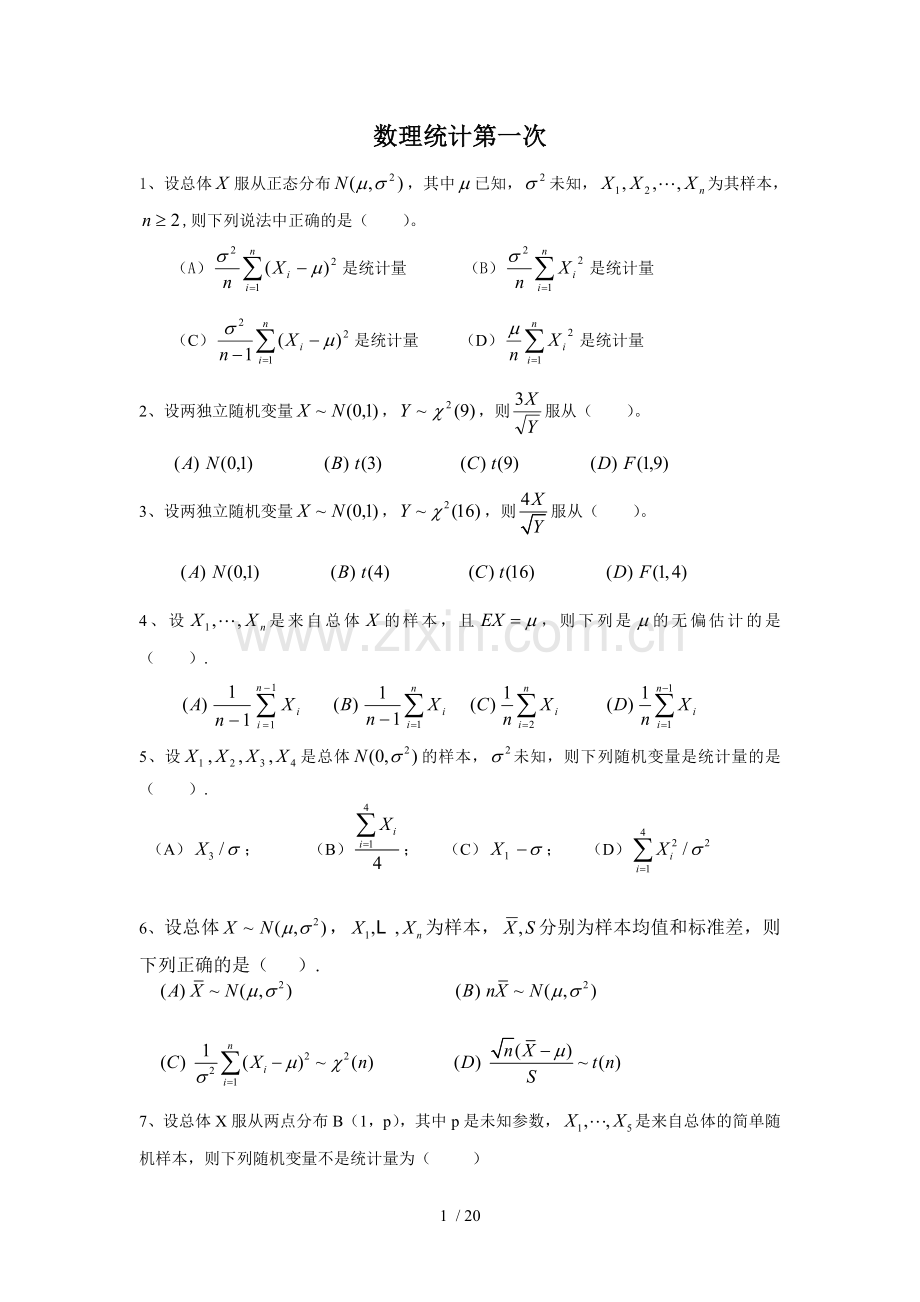 西南大学《数理统计》作业及参考答案.doc_第1页