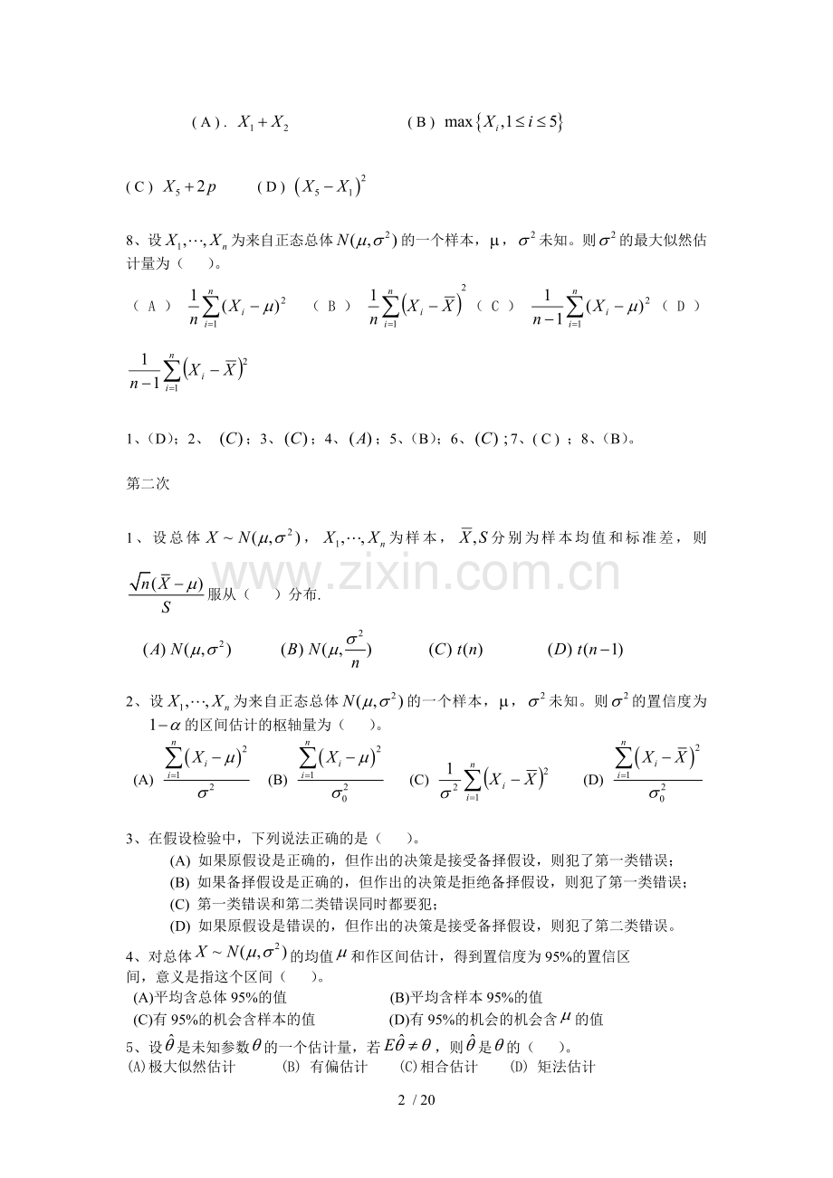 西南大学《数理统计》作业及参考答案.doc_第2页