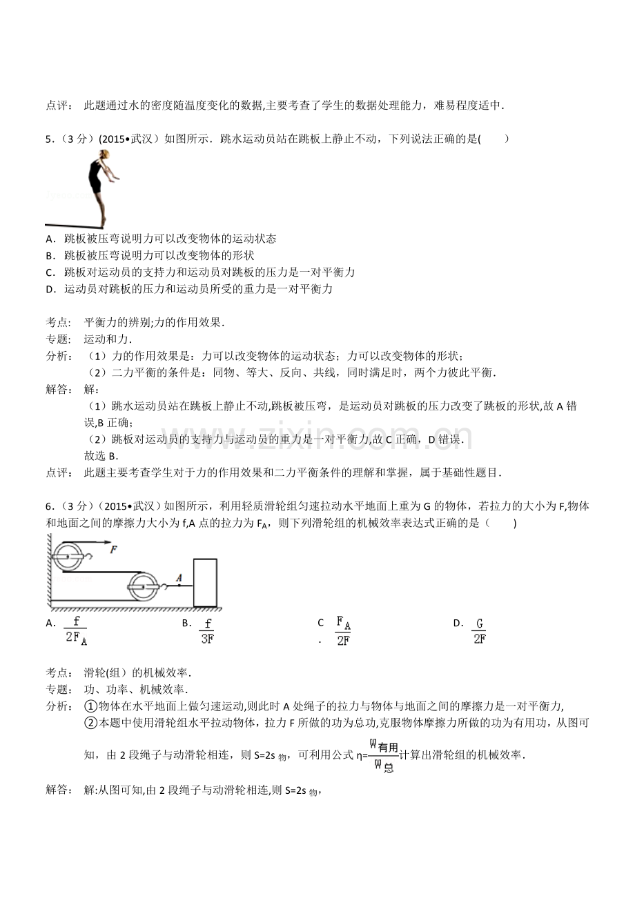 湖北武汉物理-2015初中毕业学业考试试卷.doc_第3页