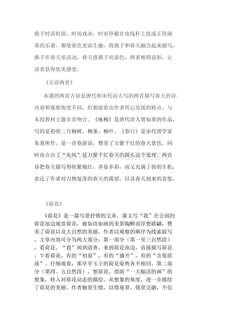 三年级语文下册第一单元整合备课.pdf_第3页