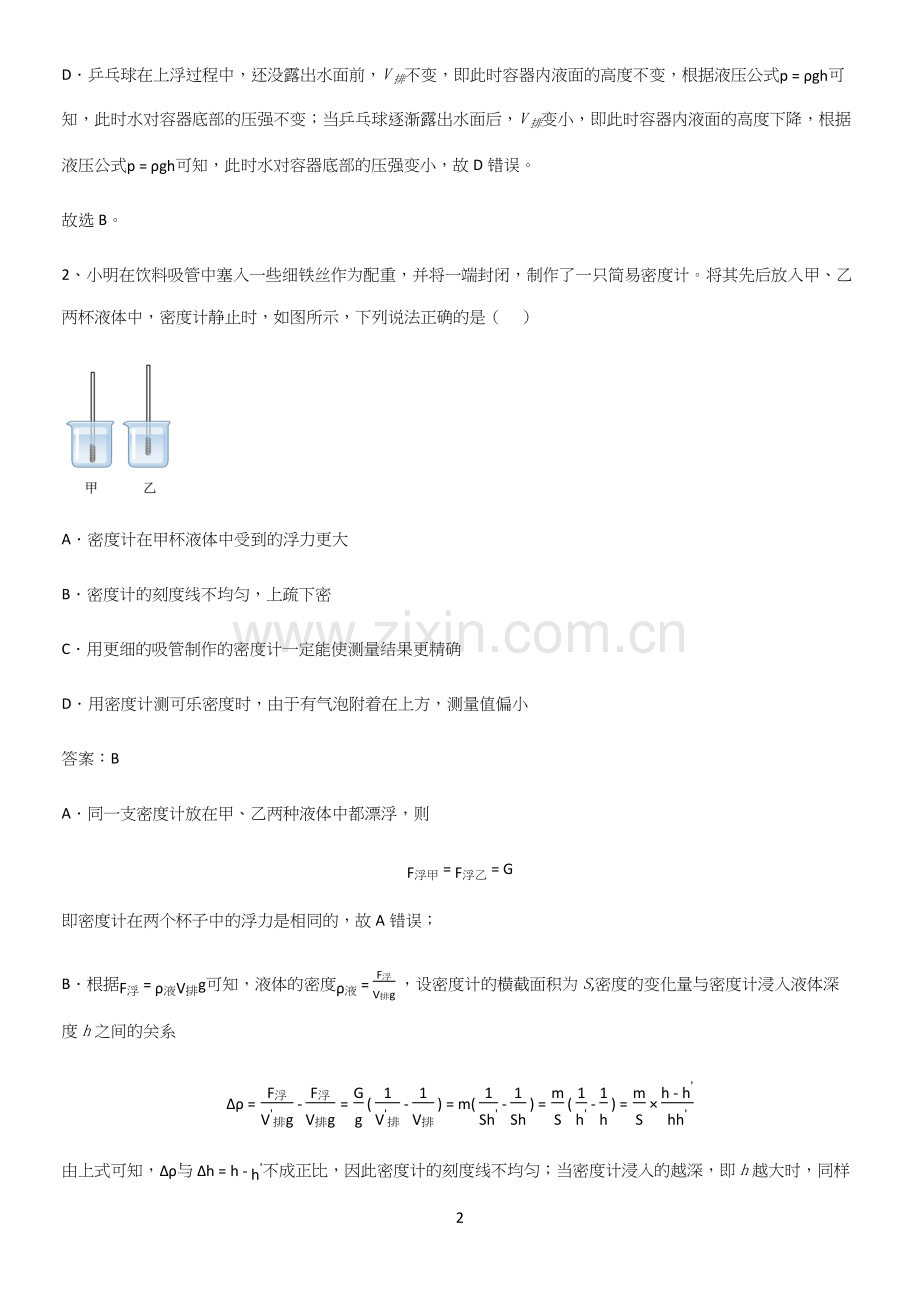 人教版2023初中物理八年级物理下册第十章浮力知识集锦.docx_第2页