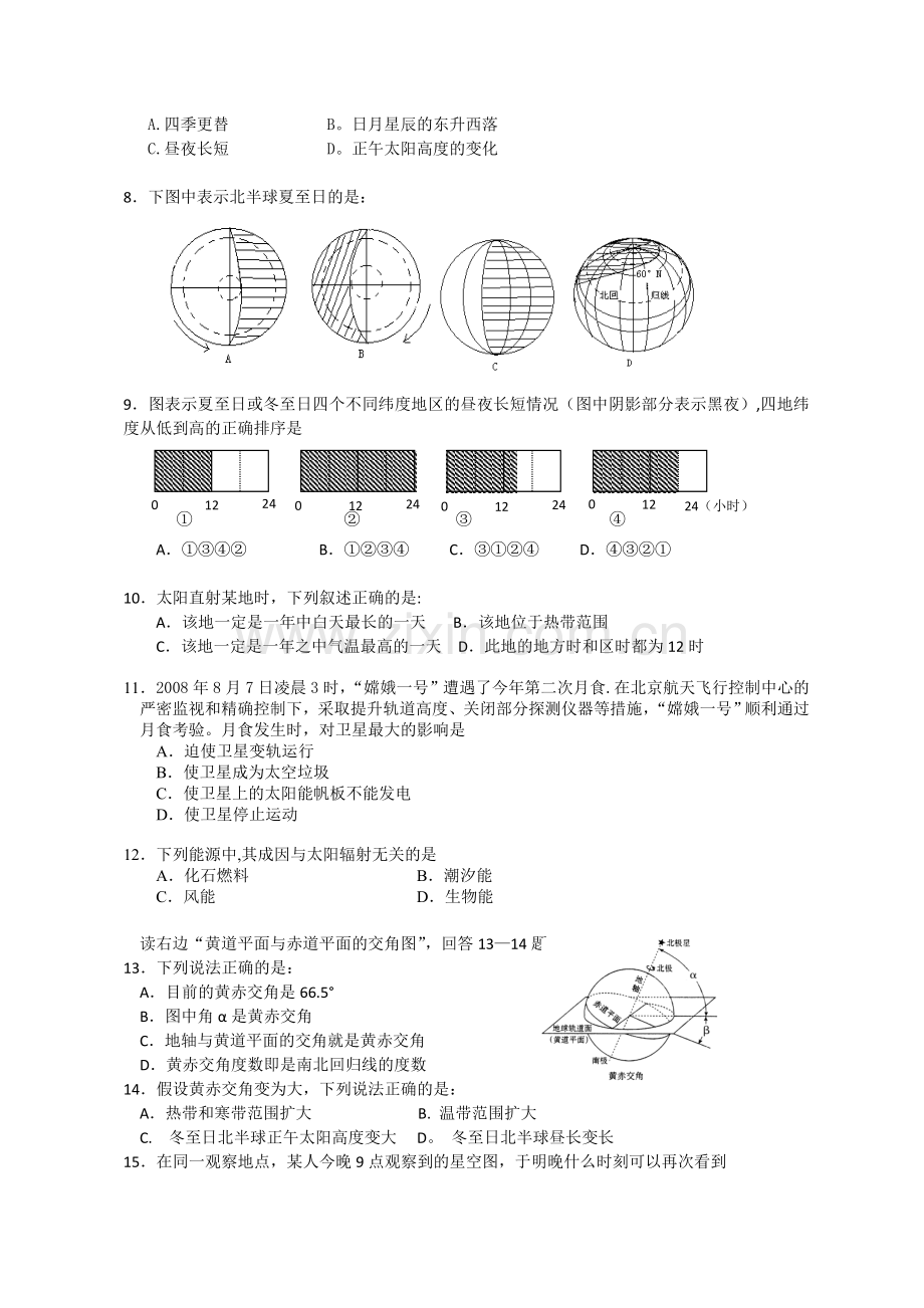 湖北省武汉市部分重点中学11-12学年高一上学期期中联考地理试题.doc_第2页