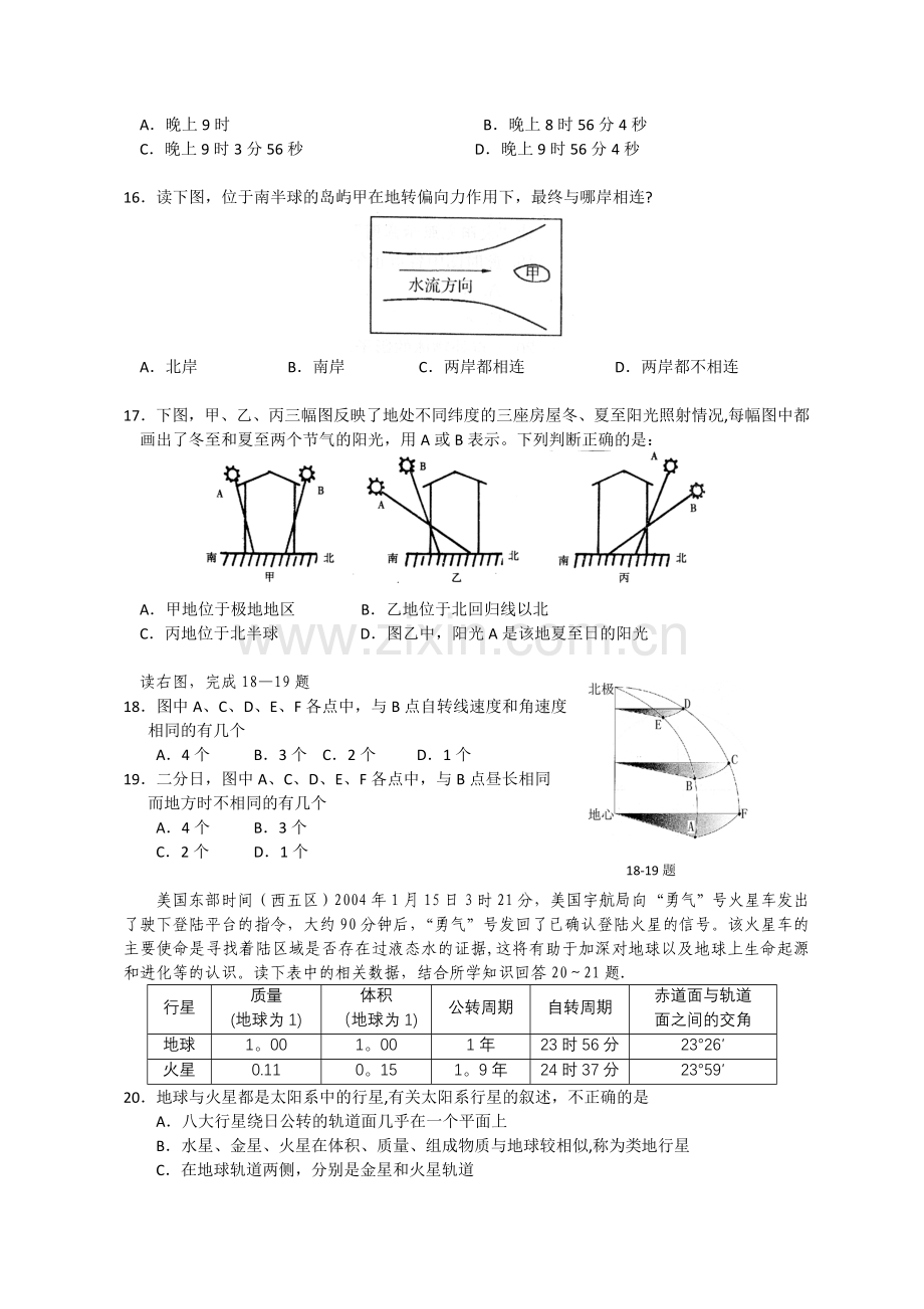 湖北省武汉市部分重点中学11-12学年高一上学期期中联考地理试题.doc_第3页