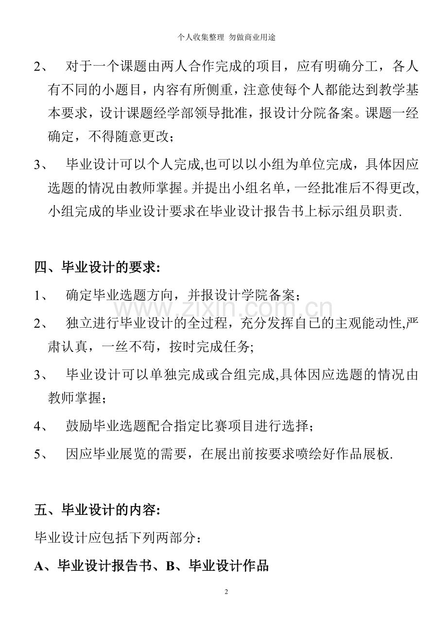 多媒体设计与制作专业毕业设计指导书.doc_第2页