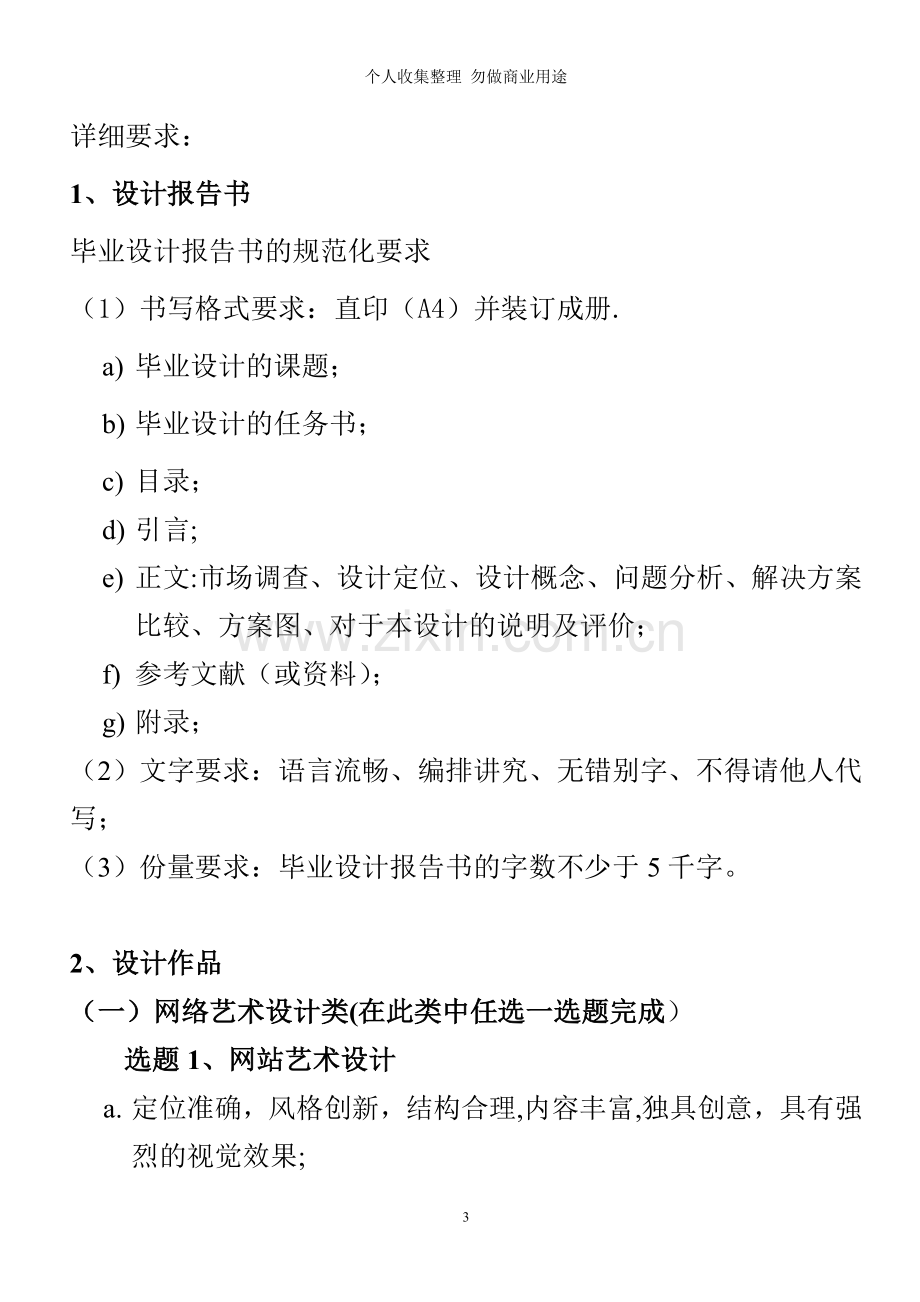 多媒体设计与制作专业毕业设计指导书.doc_第3页