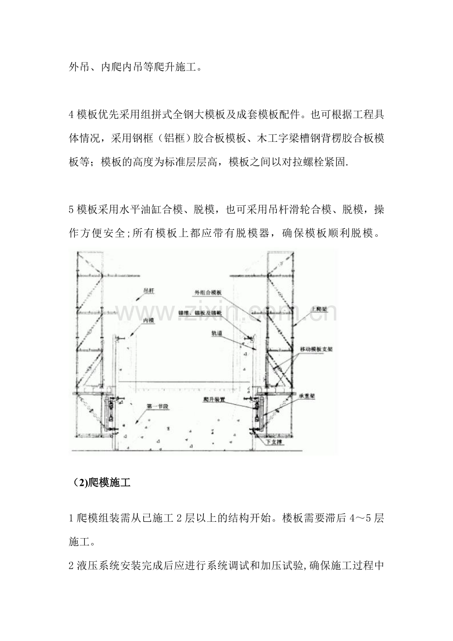 液压爬升模板技术.doc_第2页