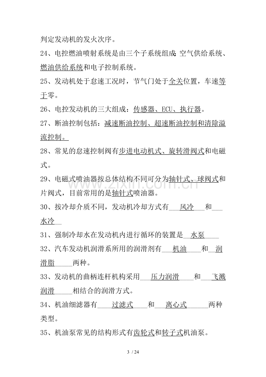 汽车发动机构造与维修总复习考试题.doc_第3页