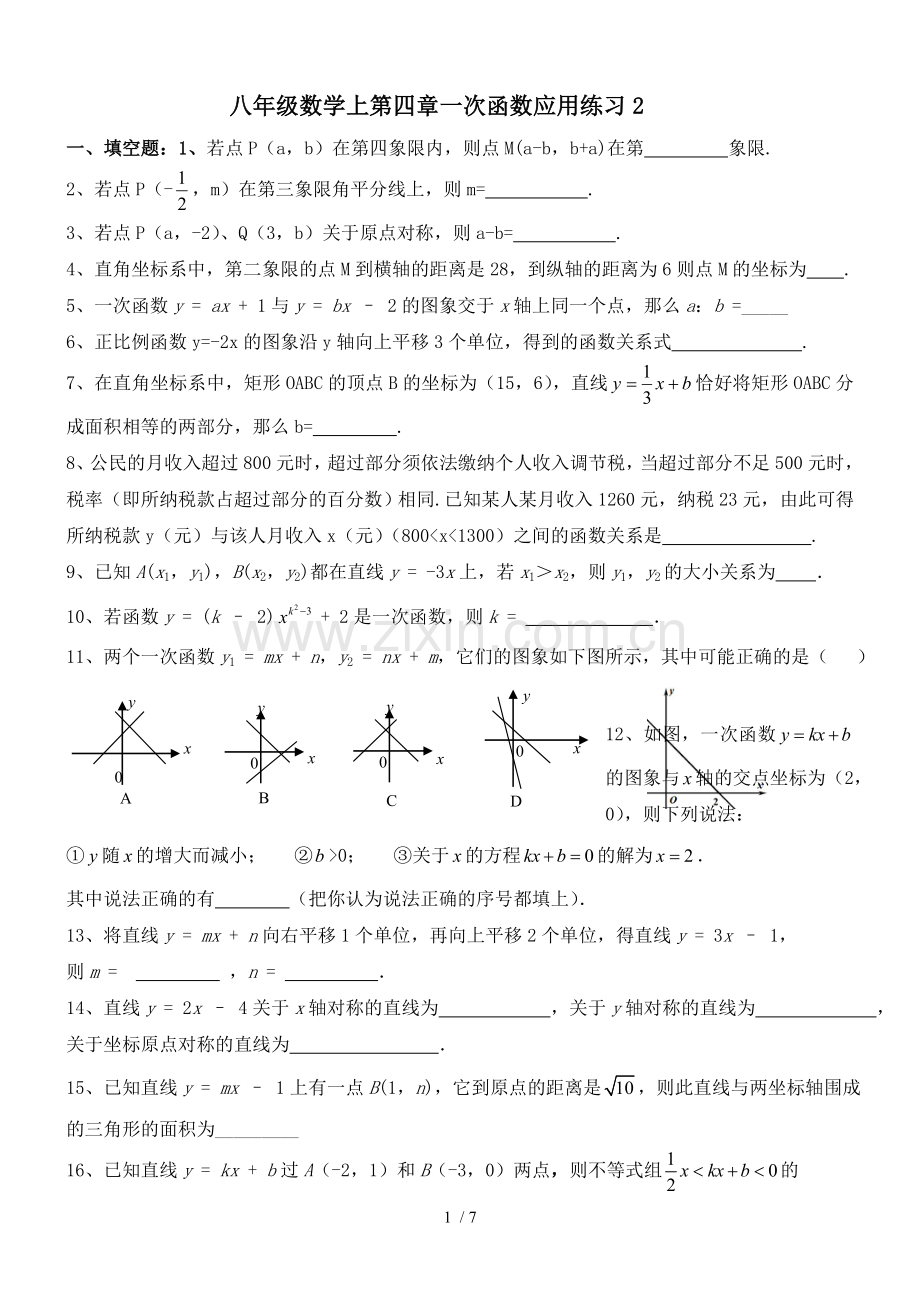 八年级数学上一次函数的应用测验2.doc_第1页