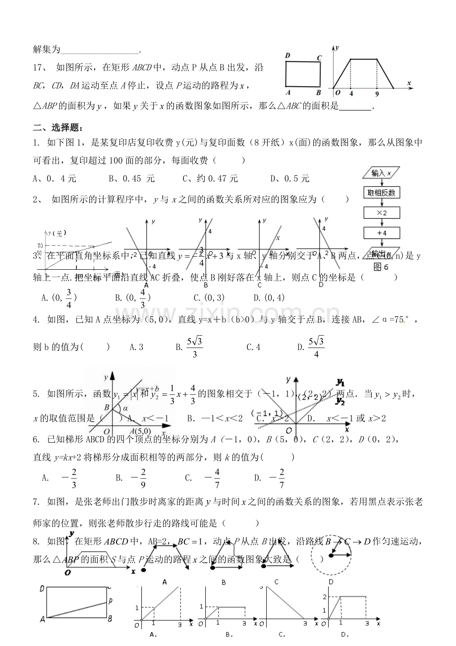 八年级数学上一次函数的应用测验2.doc_第2页