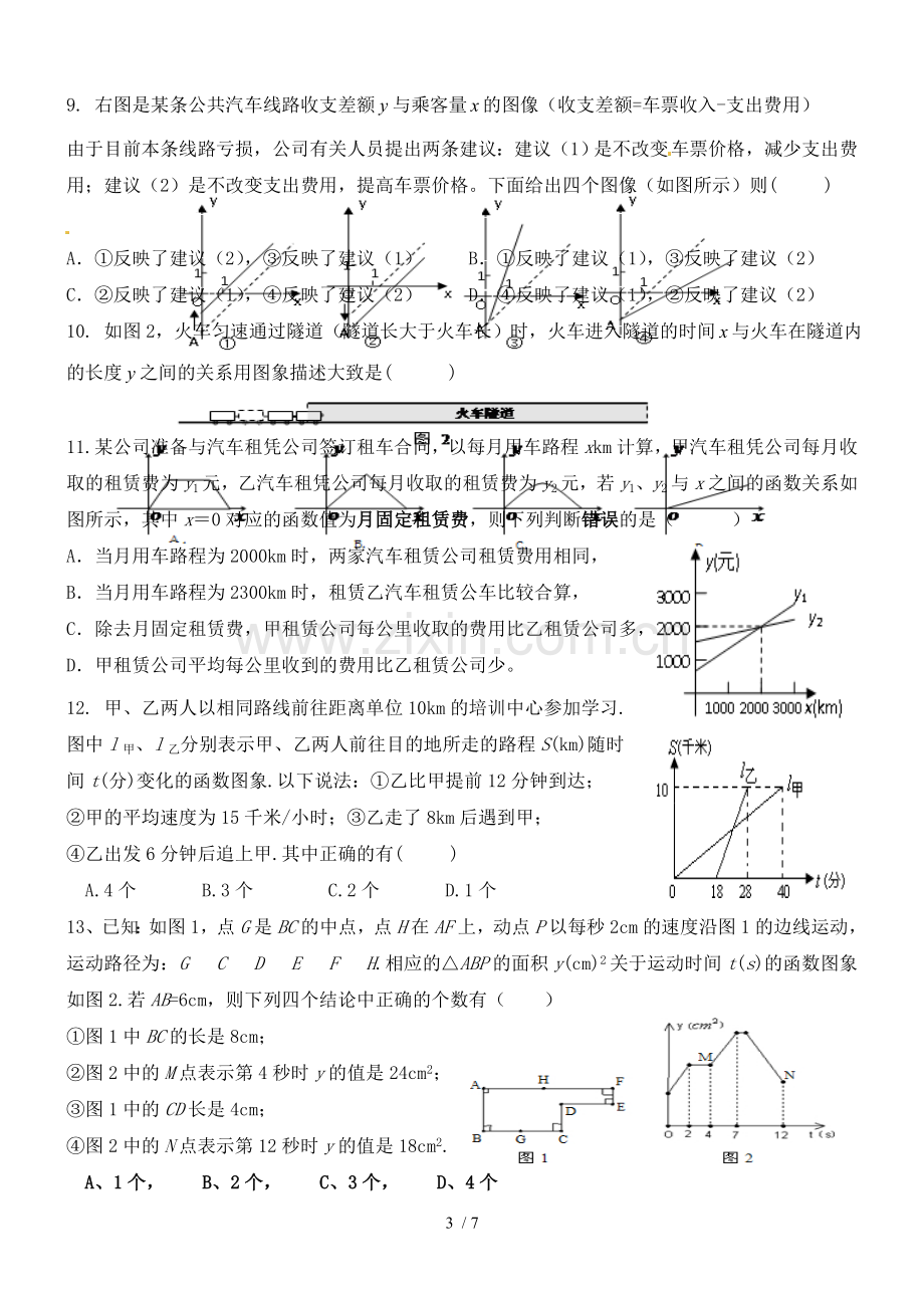 八年级数学上一次函数的应用测验2.doc_第3页