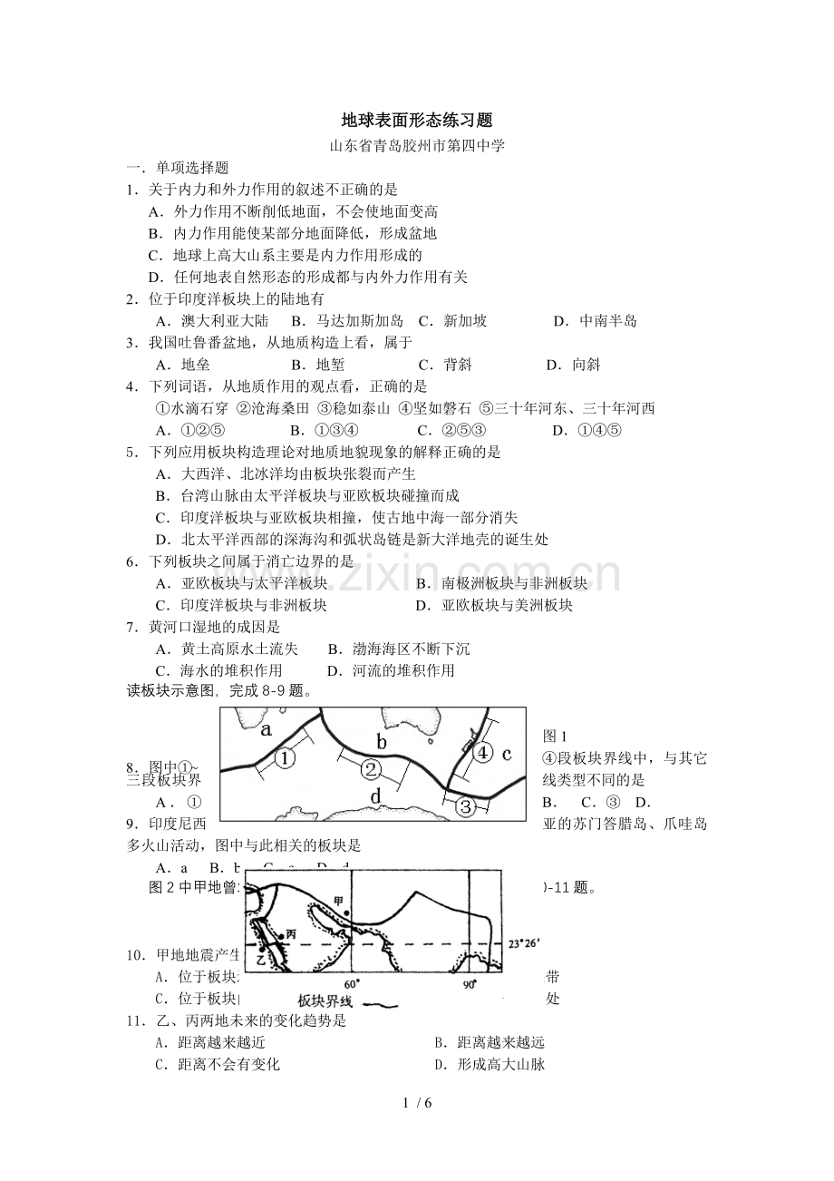 地球表面形态测验题(湘教版).doc_第1页