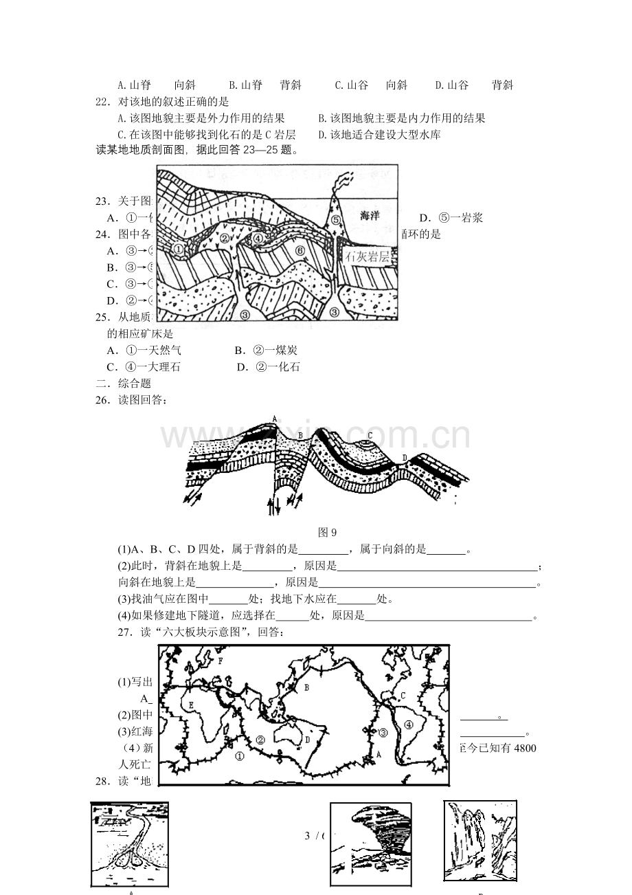 地球表面形态测验题(湘教版).doc_第3页