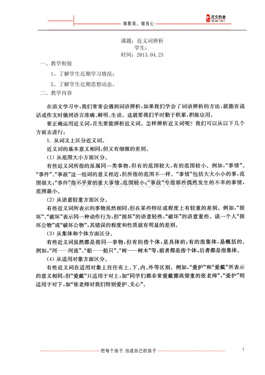 三年级近义词辨析方法及练习.pdf_第1页