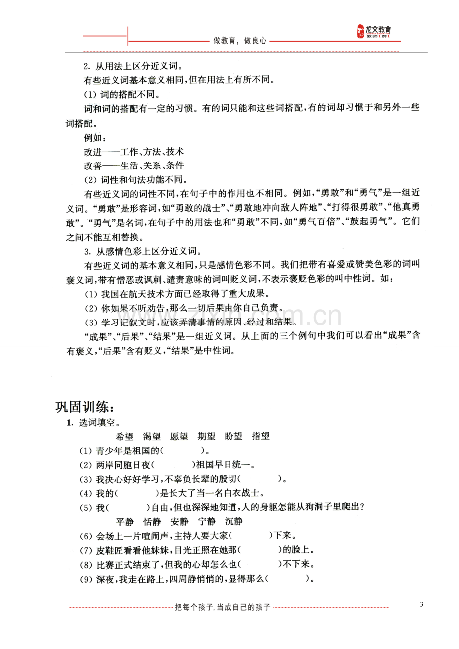 三年级近义词辨析方法及练习.pdf_第2页