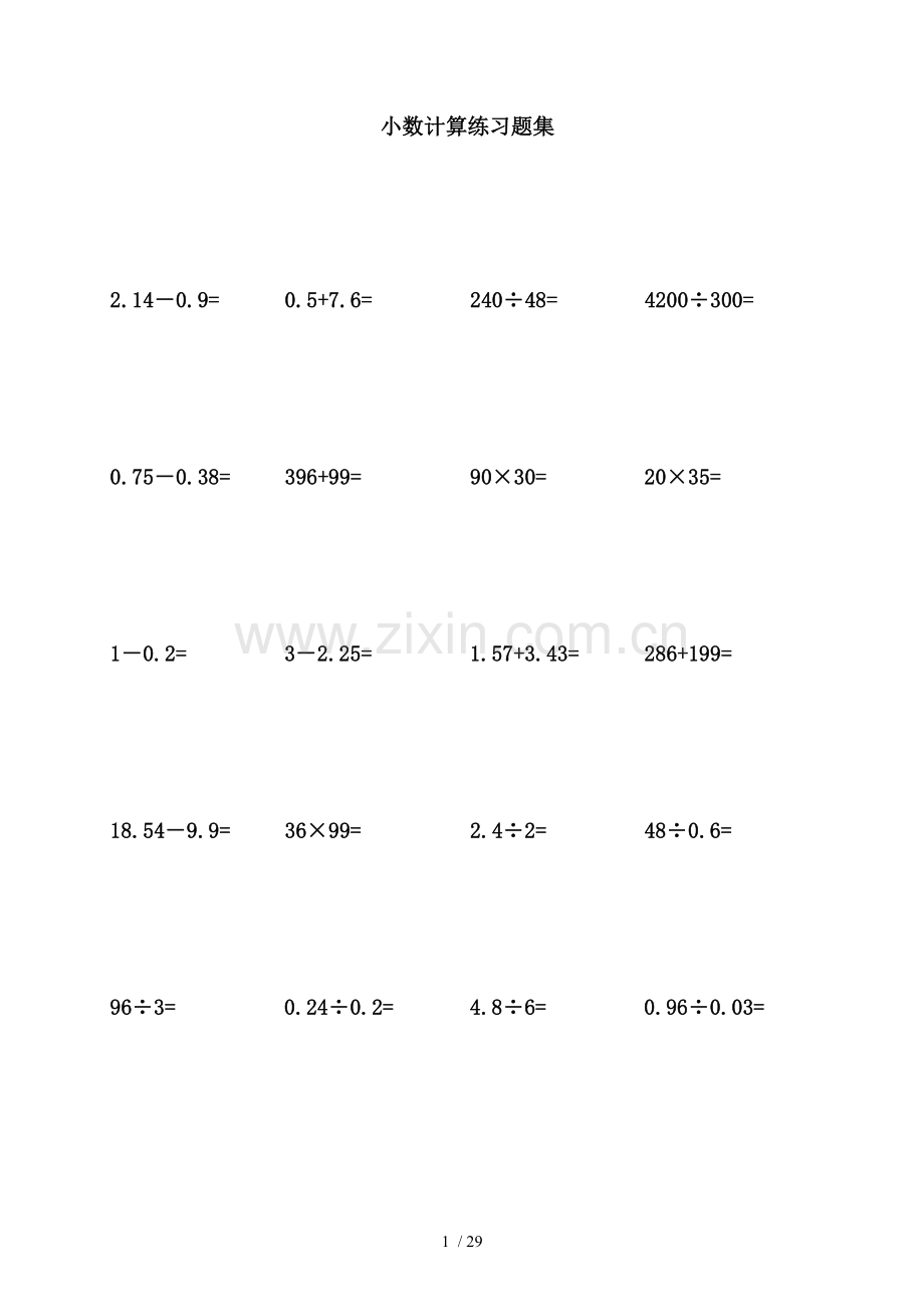 小学五年级数学小数乘除法竖式计算测验题.doc_第1页