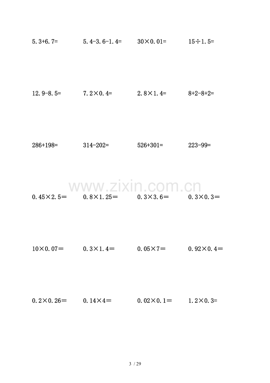 小学五年级数学小数乘除法竖式计算测验题.doc_第3页