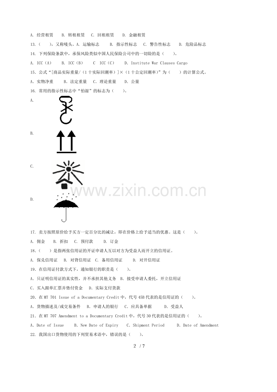 国际贸易理论基础考试试卷.doc_第2页