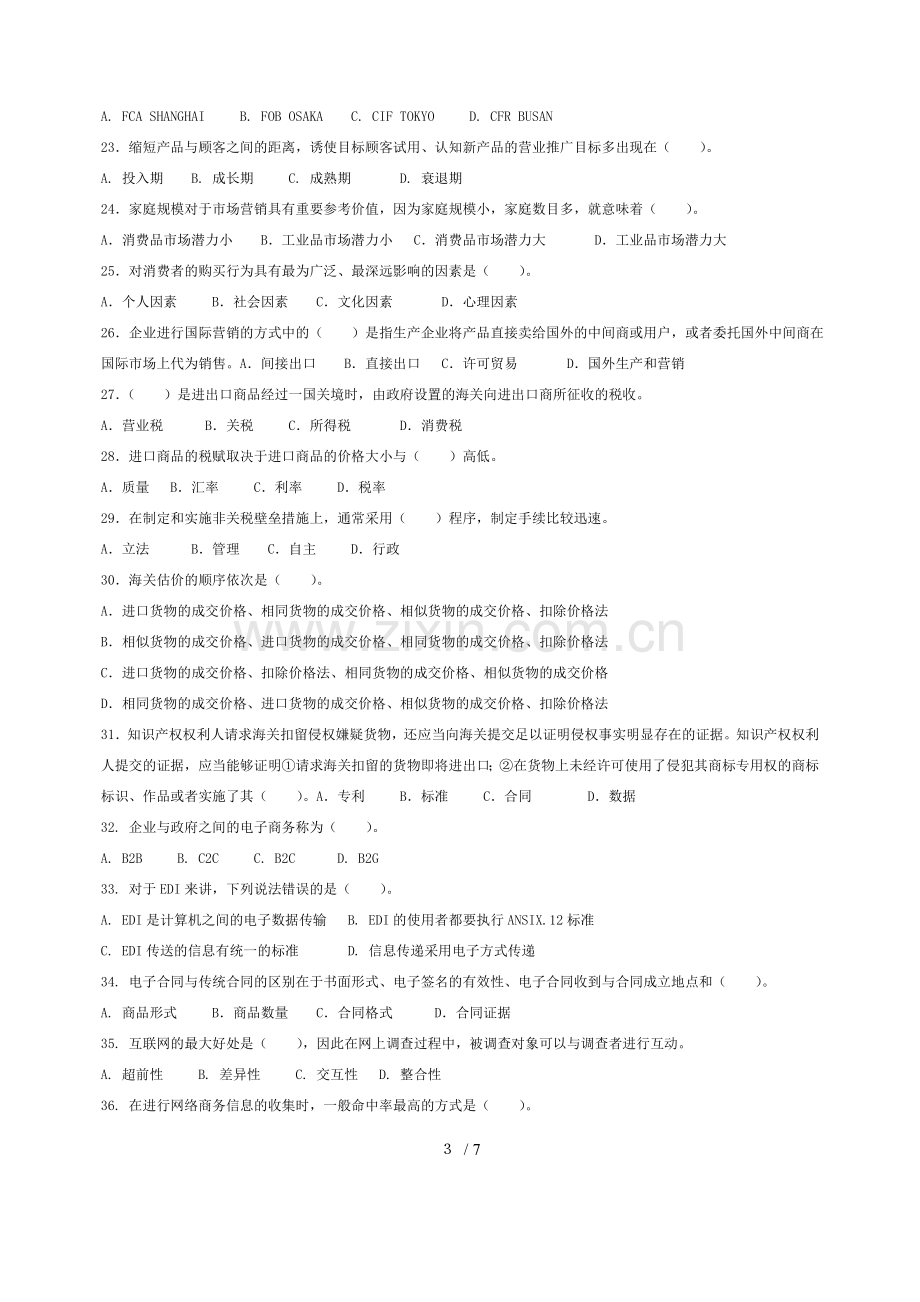 国际贸易理论基础考试试卷.doc_第3页