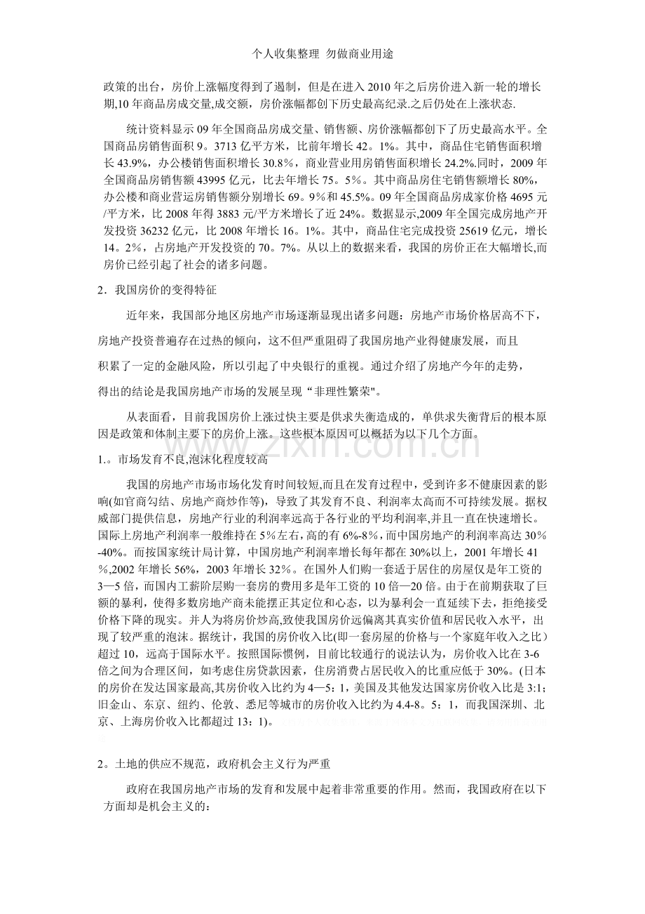 论文货币政策对房价的影响.doc_第2页