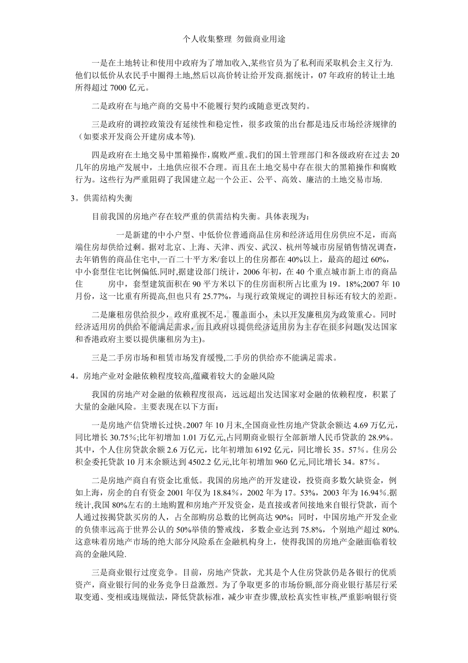 论文货币政策对房价的影响.doc_第3页