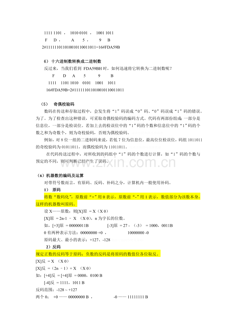 项目数据类型和寻址方式.doc_第3页