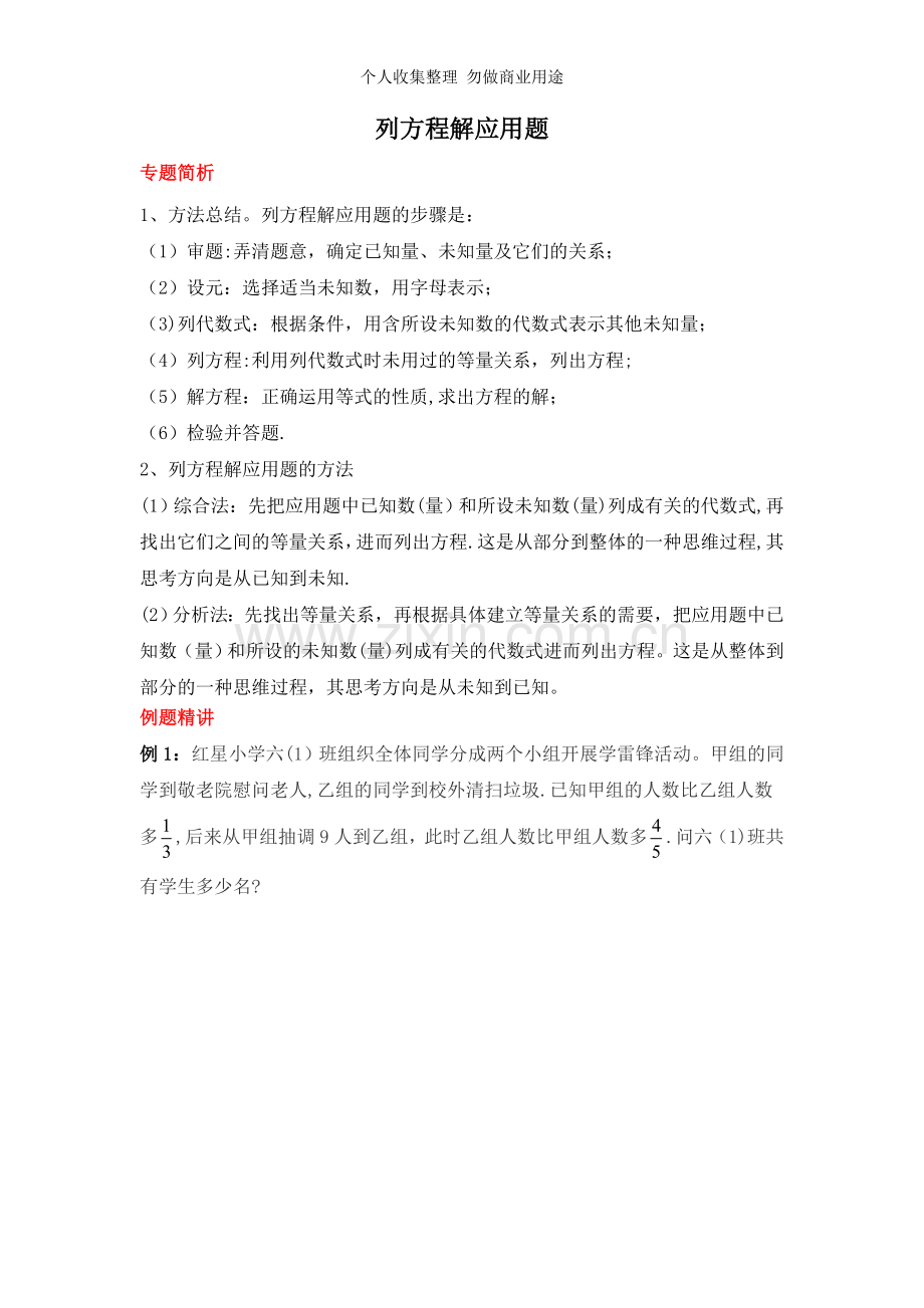 六年级列方程解应用题.doc_第1页