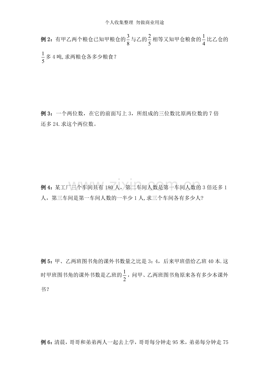 六年级列方程解应用题.doc_第2页