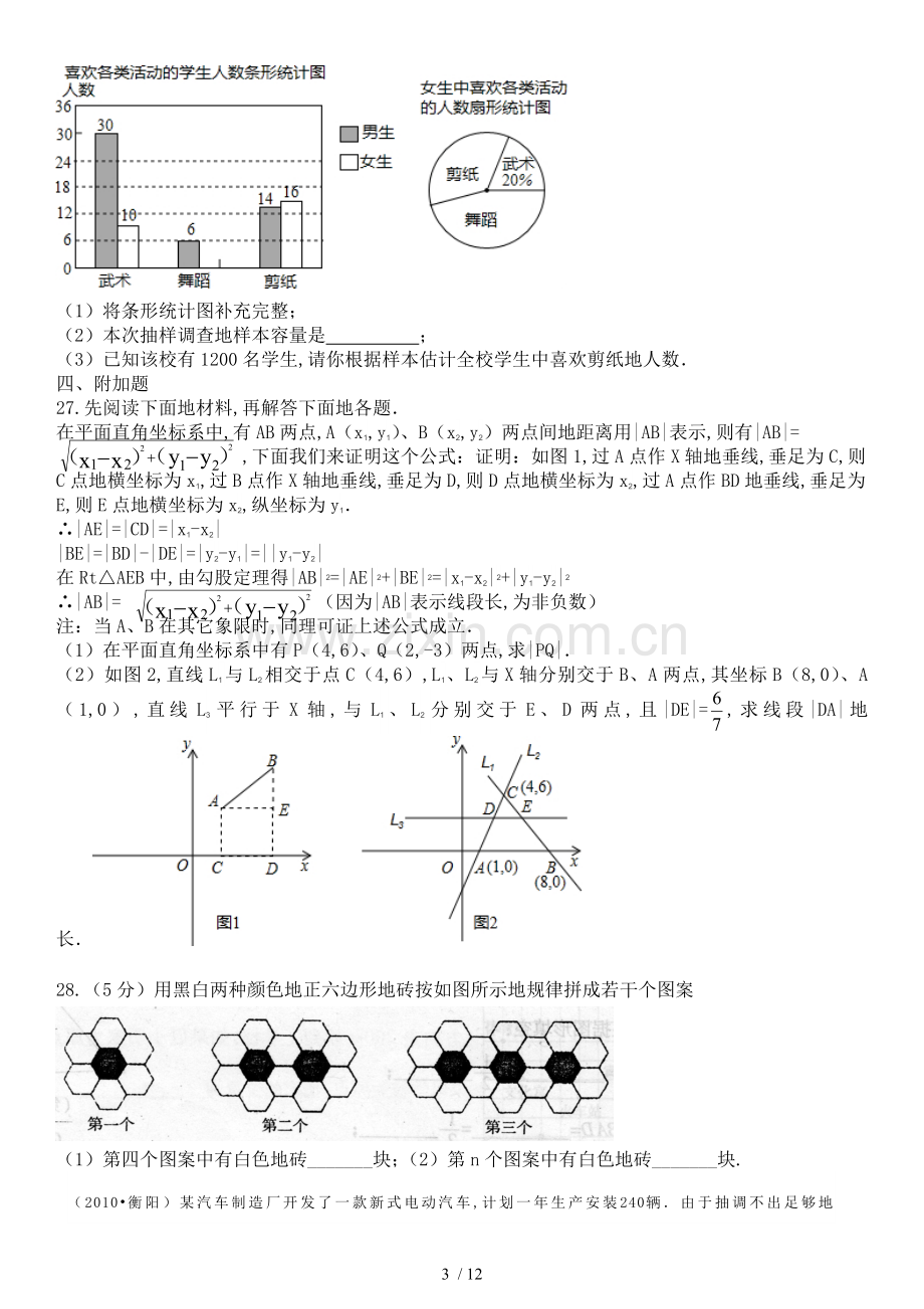 新人教版七下册数学期末测试卷(含附加题).doc_第3页