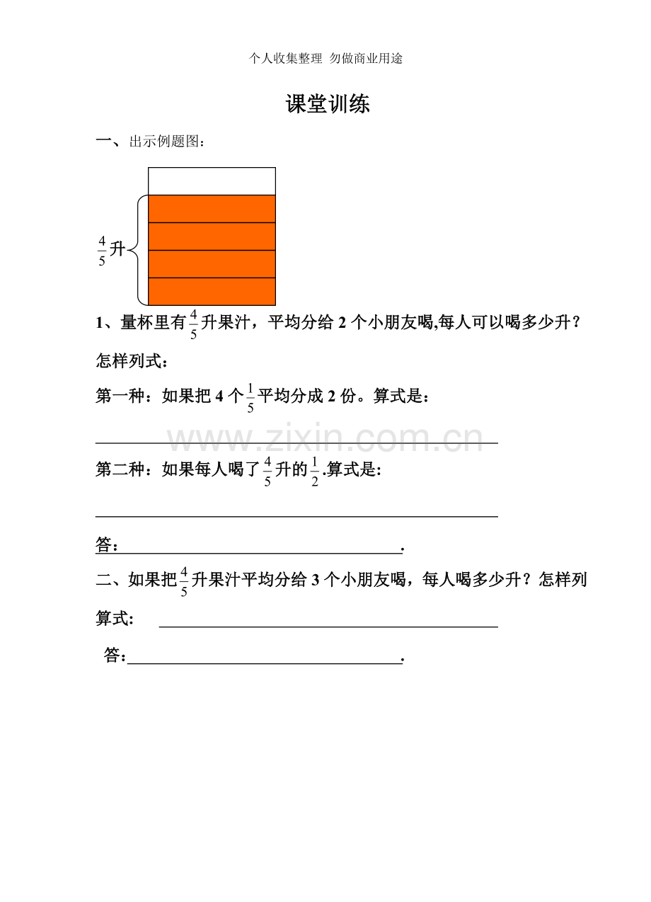 六年级上册数学第四单元分数除法.doc_第2页