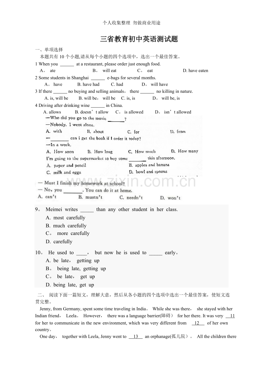 初中英语老师面试试题.doc_第1页