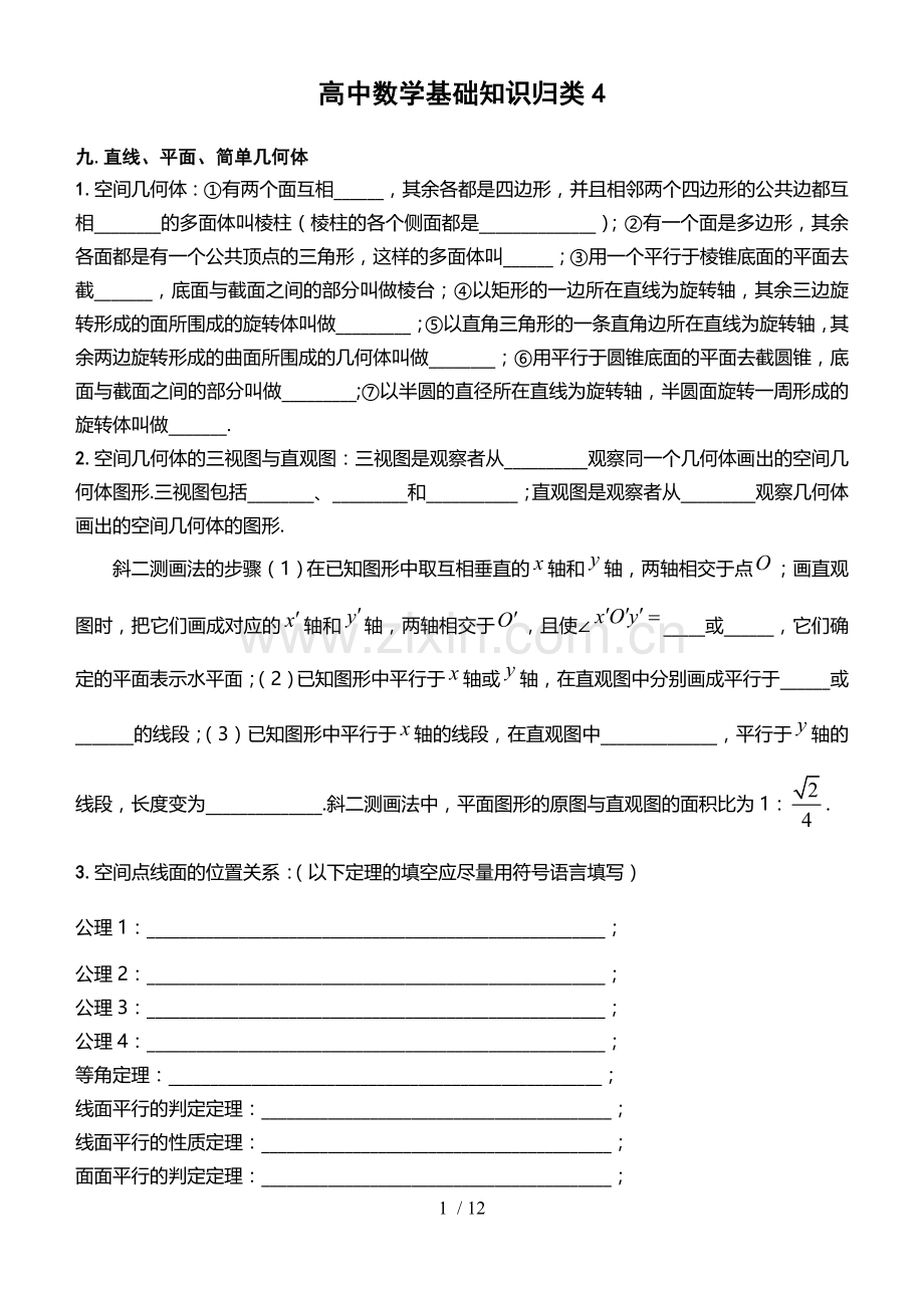 高中数学基础知识归类.doc_第1页