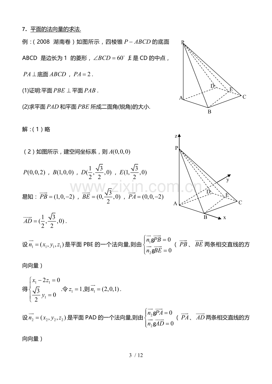 高中数学基础知识归类.doc_第3页