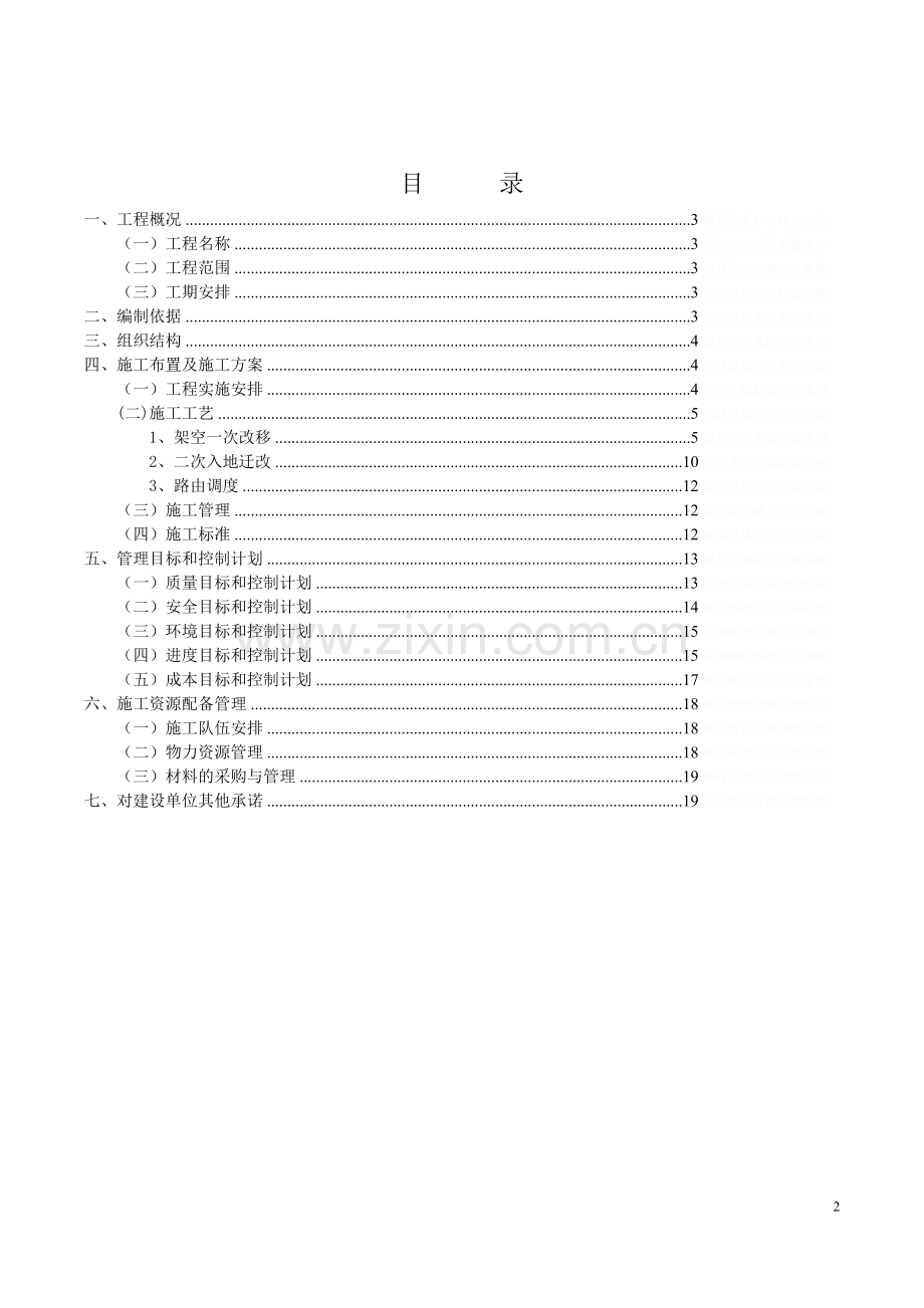 配合某某道路工程光缆移改施工组织方案.doc_第2页