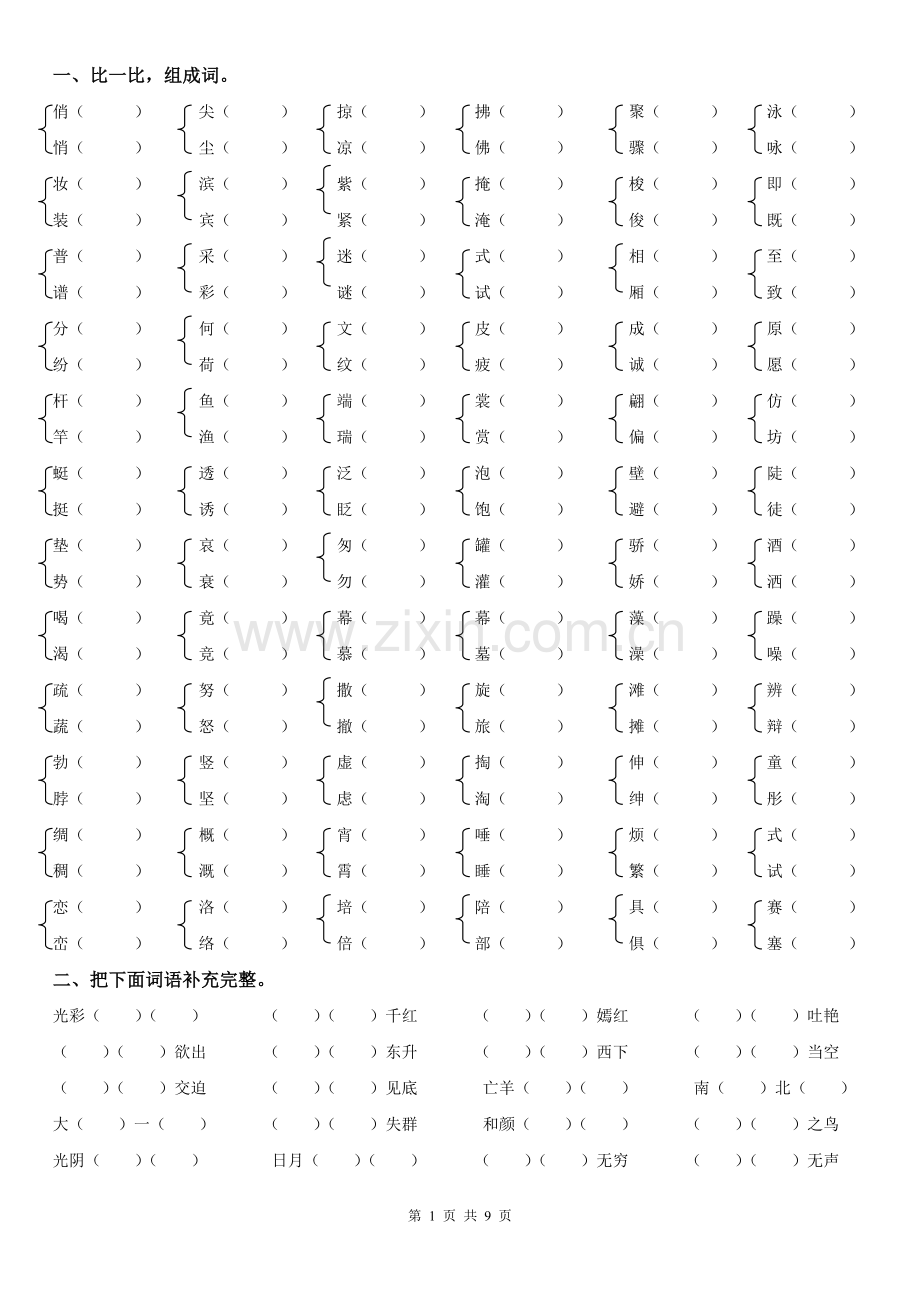 三年级语文下册词语专项训练.pdf_第1页