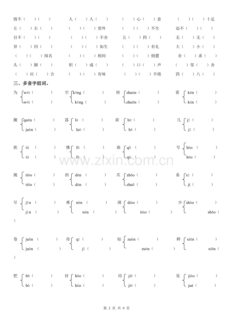 三年级语文下册词语专项训练.pdf_第2页