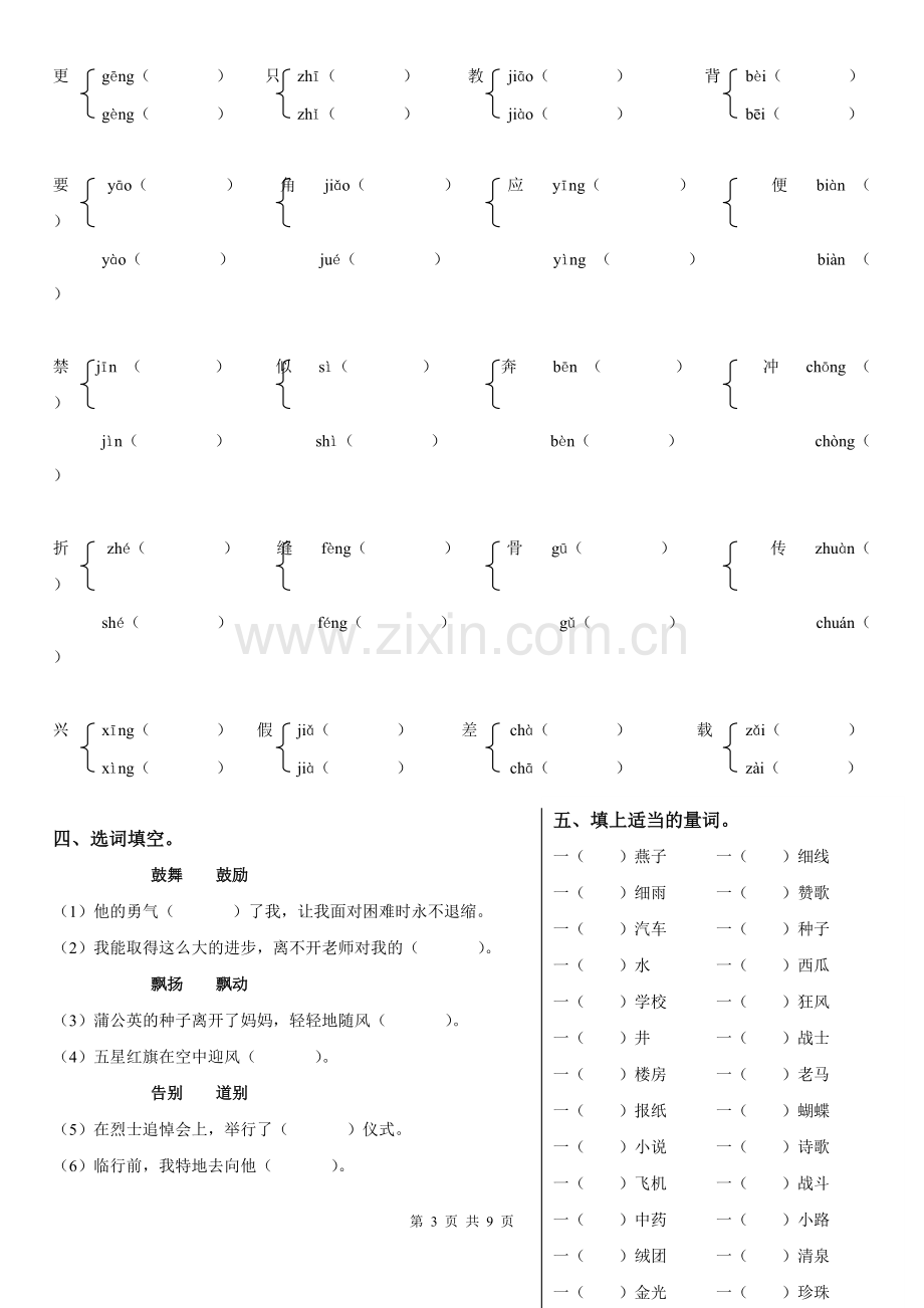 三年级语文下册词语专项训练.pdf_第3页