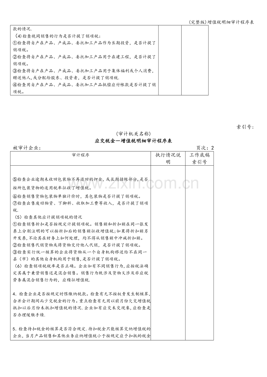 增值税明细审计程序表.doc_第2页